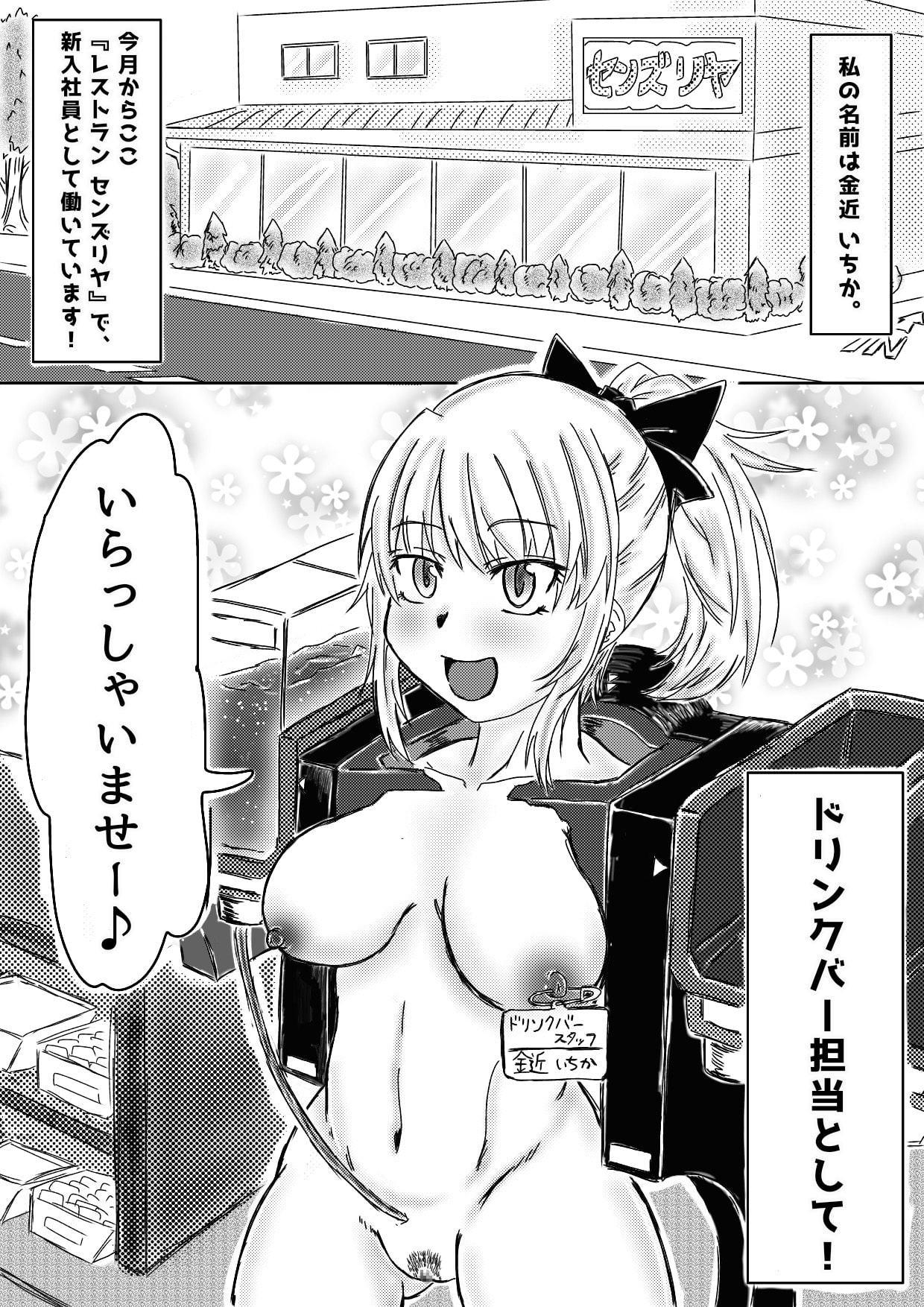 人間ドリンクバー いちか