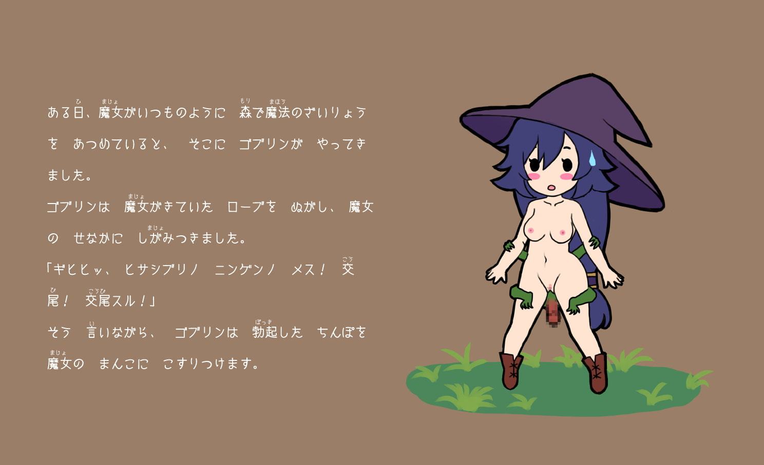 されるがま魔女