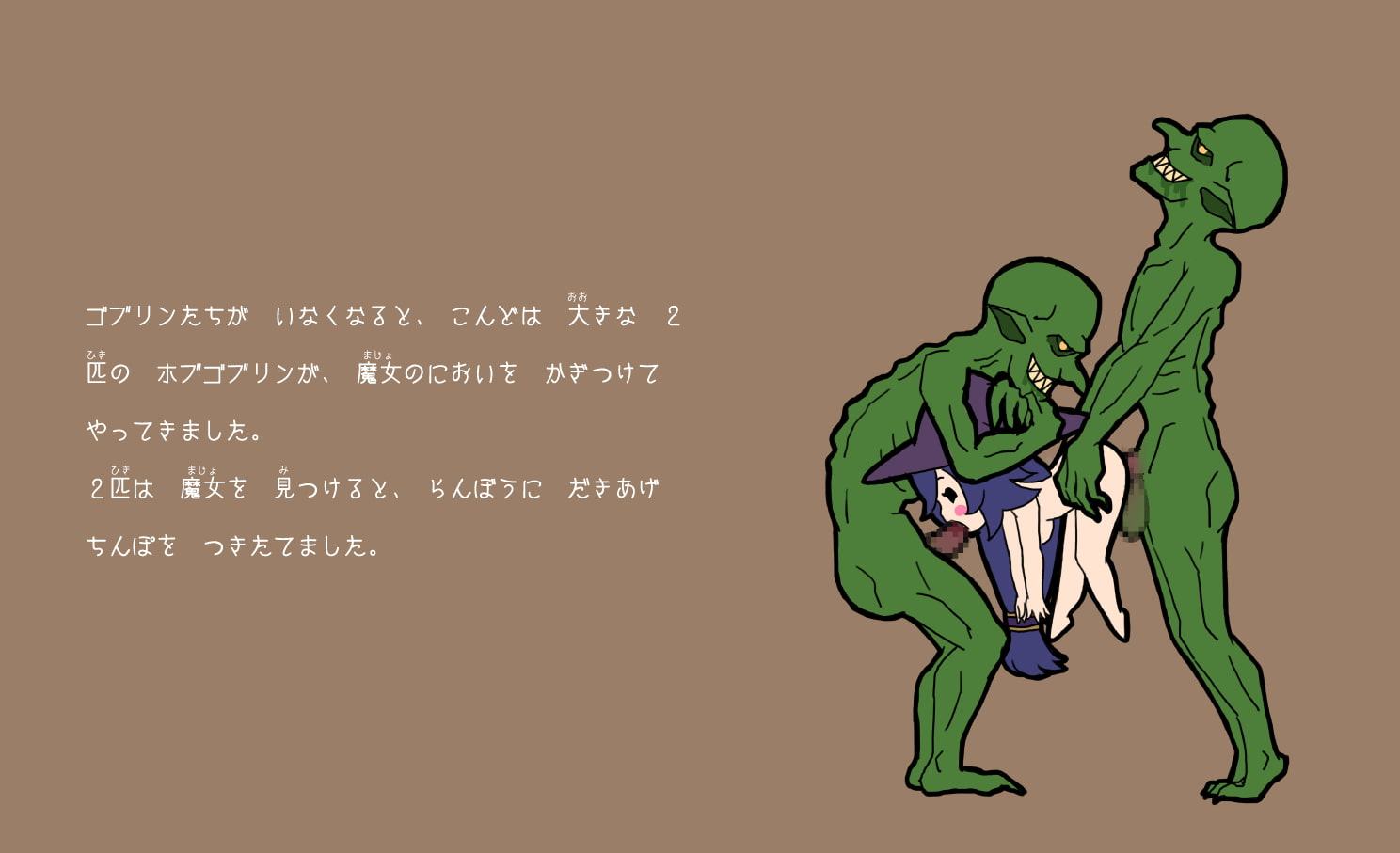 されるがま魔女