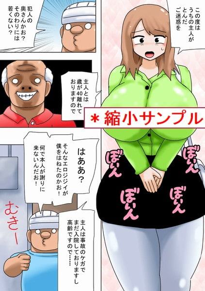 交通事故に遭ったチビキモオタ!