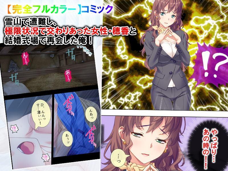 なぜこんな所に!雪山遭難で一夜を共にした女との再会