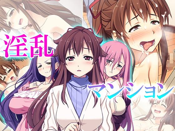 淫乱マンション 5巻