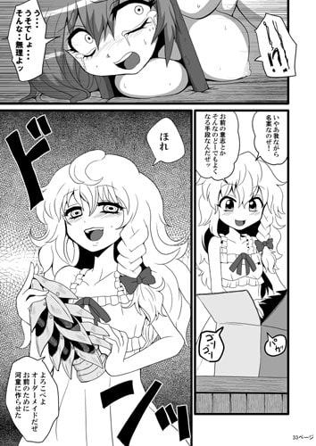 通り魔理沙にきをつけろ