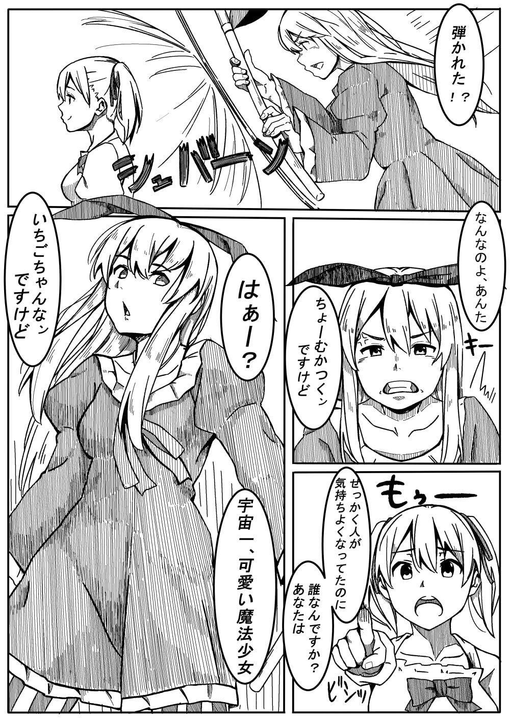 魔法少女みくるちゃん2