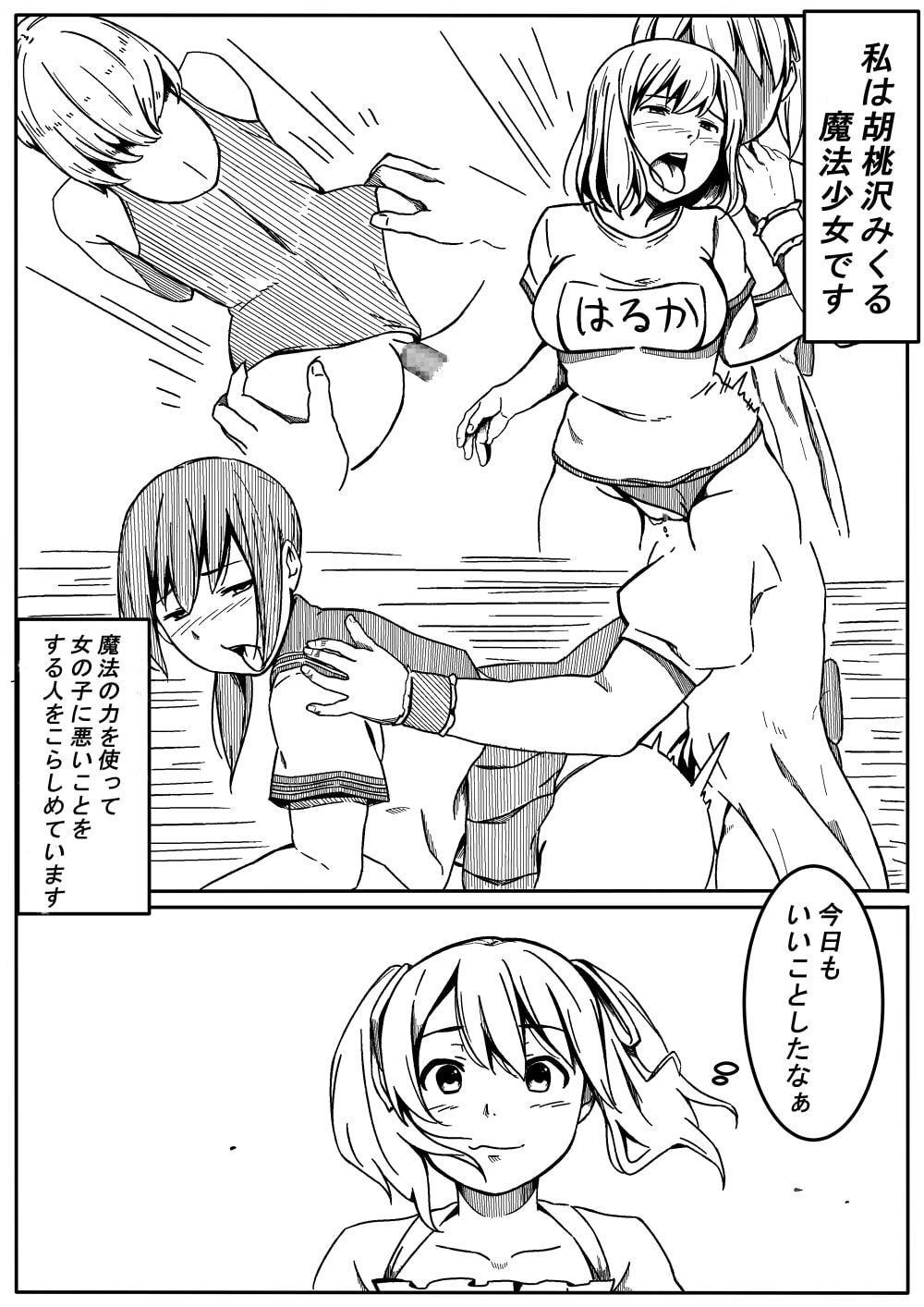 魔法少女みくるちゃん2