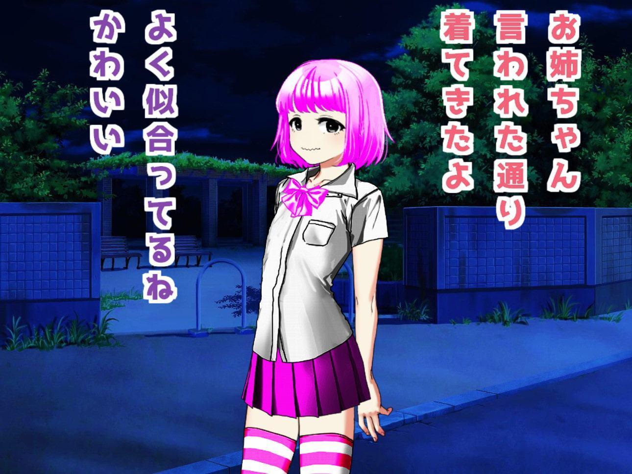 シスコン男の娘は姉と付き合いたい