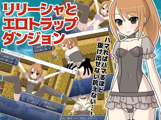 トラップダンジョンヒロインズ