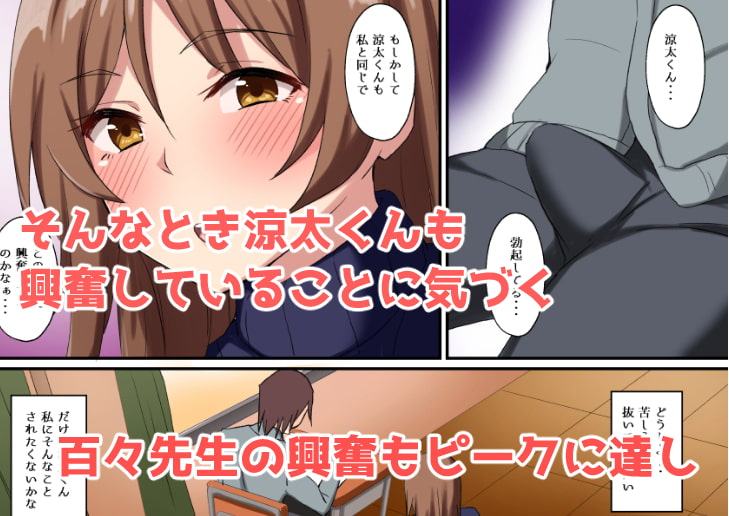淫乱教師と童貞くん