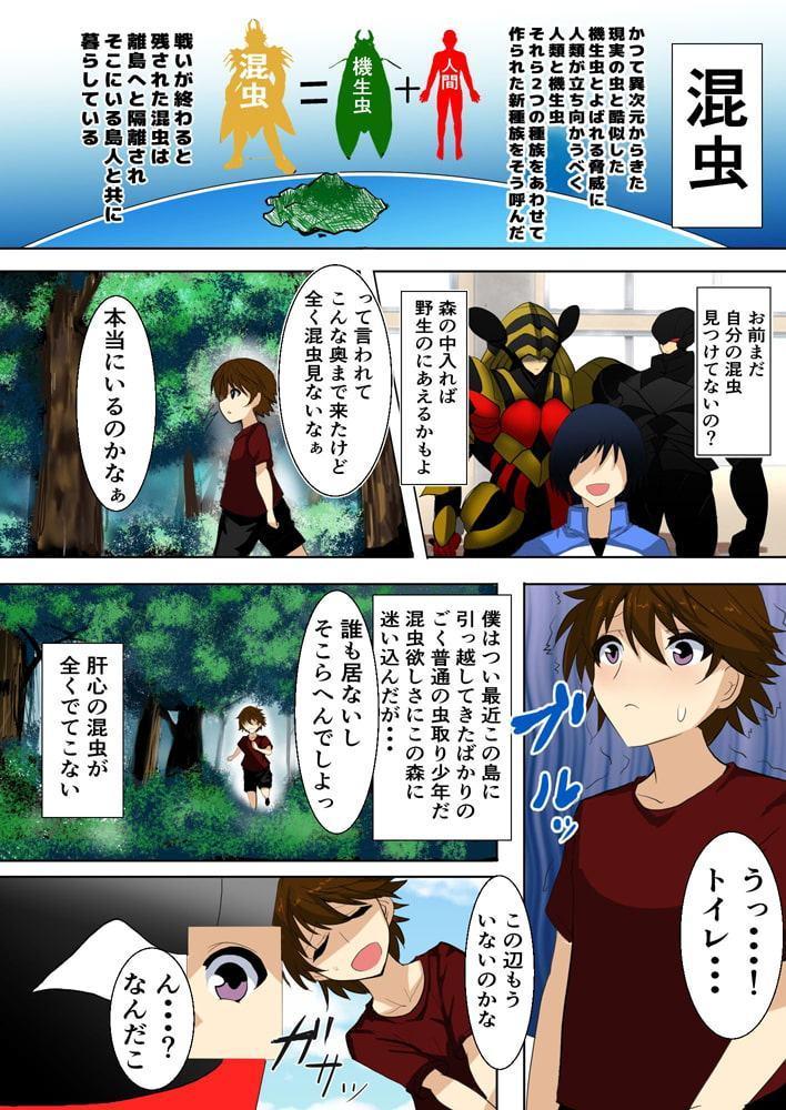 混虫姫サイバーグ