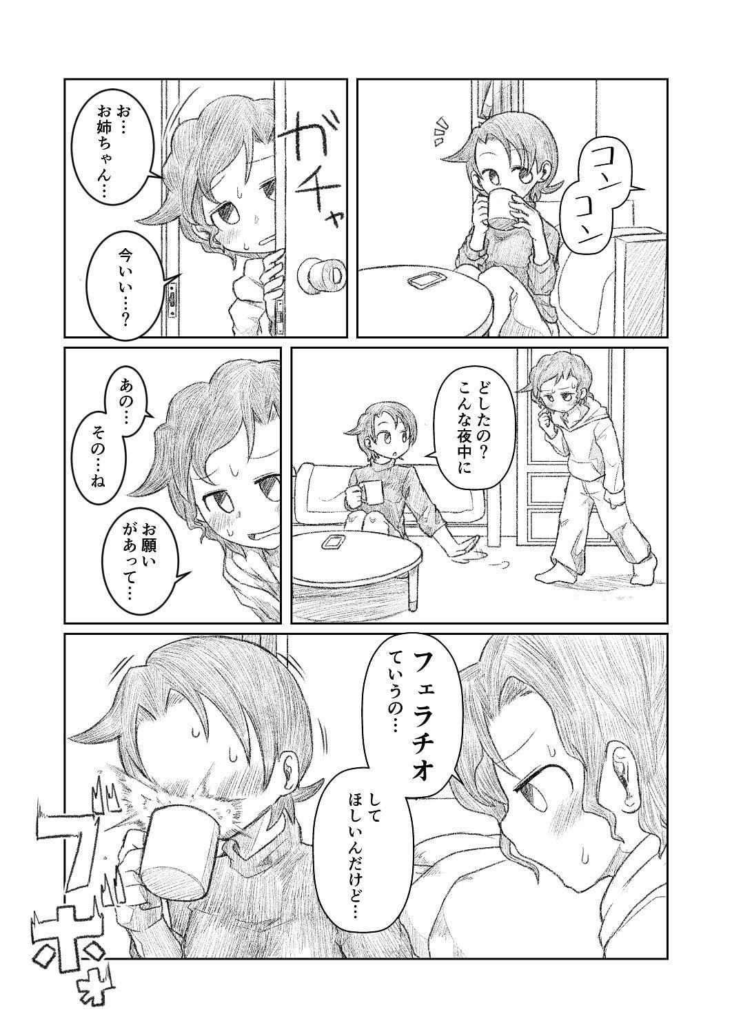 弟が思春期!?