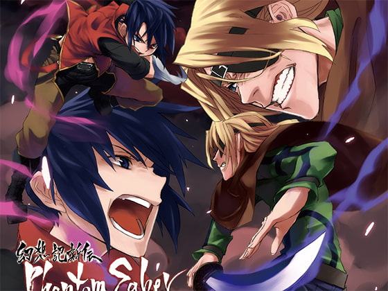 幻想記新伝ファントムセイバー第三話