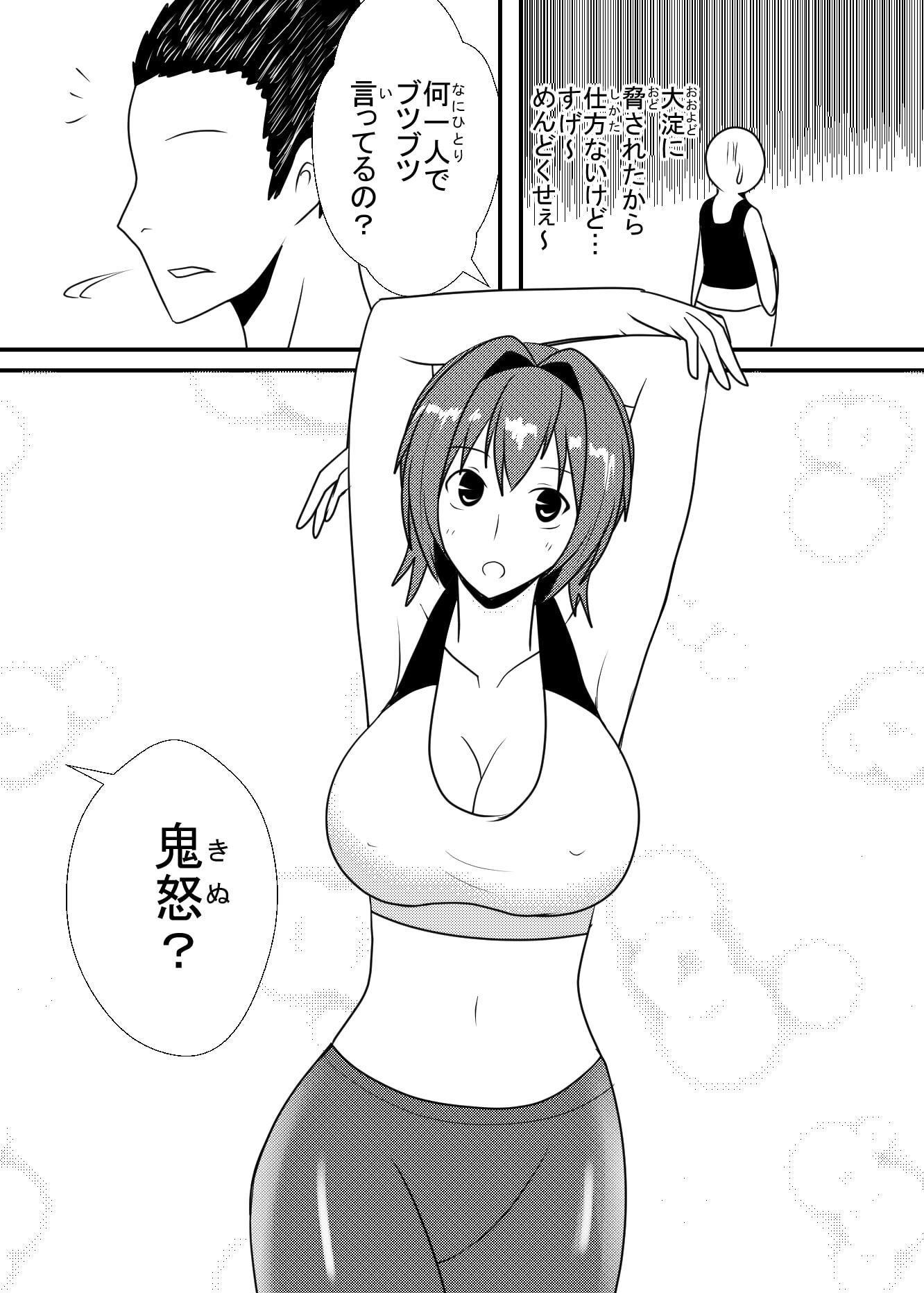 鬼怒とトレーニング!!