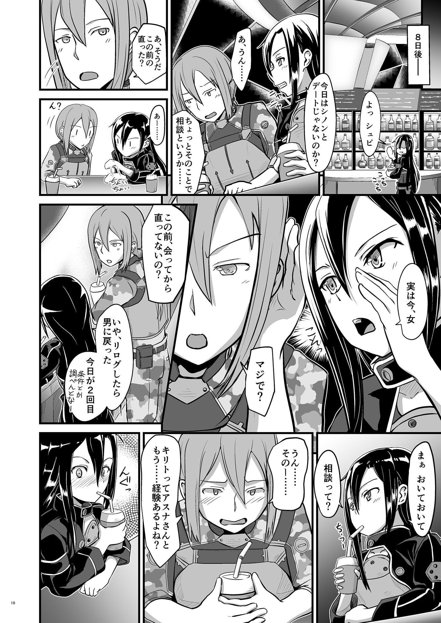 キリ娘ルートに分岐しました。