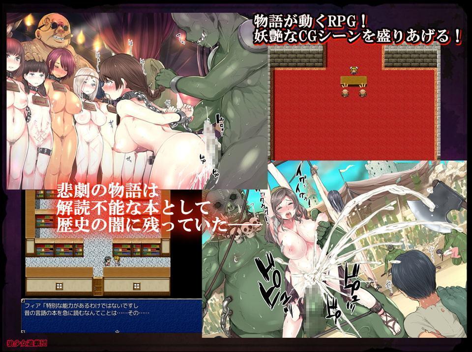 オークと女と陵辱の歴史RPG