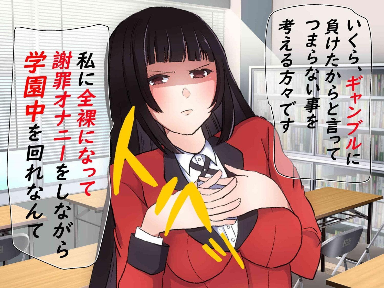 賭○グルイ ギャンブルに負けて生意気だったからお仕置きしてみた