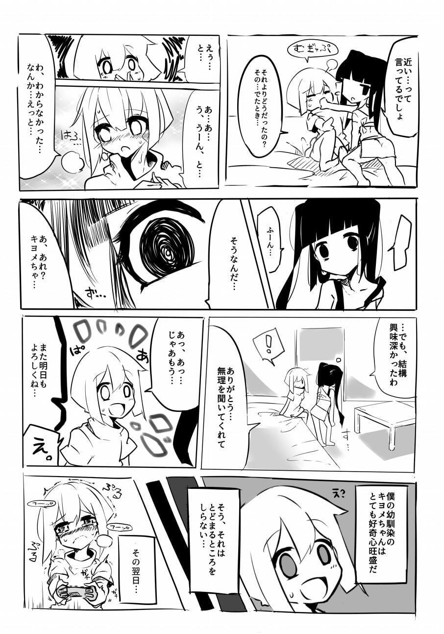 キヨメちゃんは好奇心旺盛