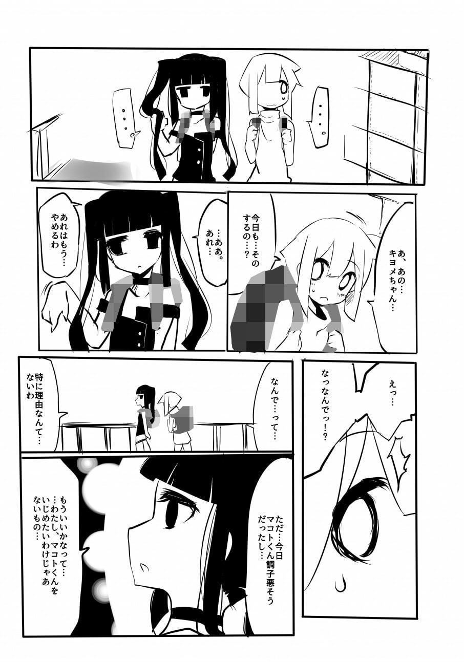 キヨメちゃんは好奇心旺盛