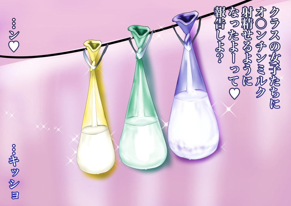 ぼくらの精通報告