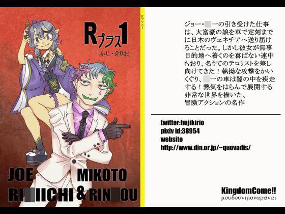 Rプラス1