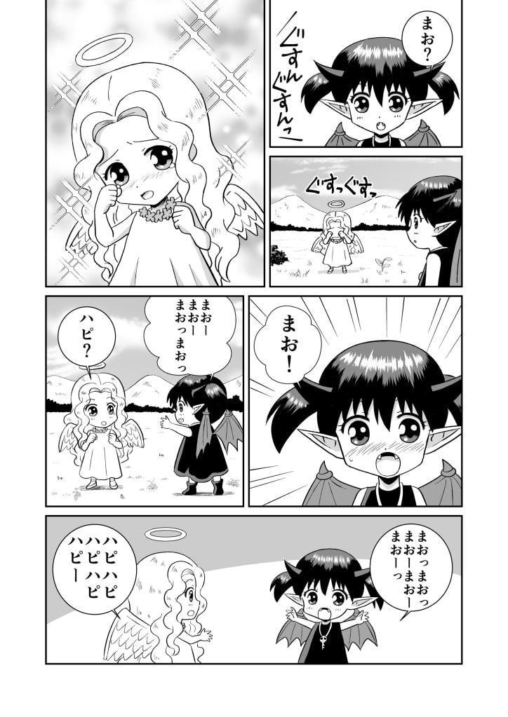 魔界の配達屋さん6