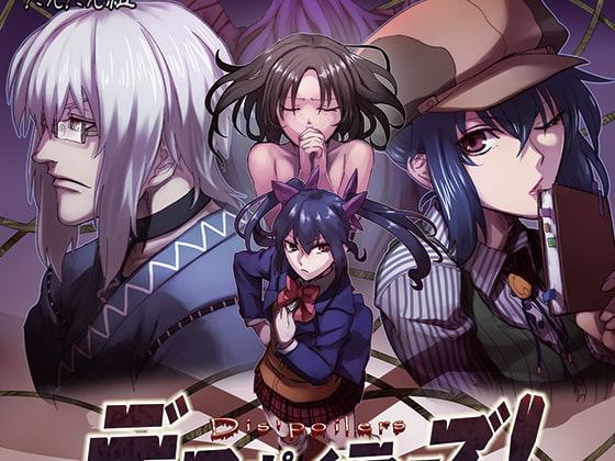 ディスポイラーズ!～鴉天狗と外の世界の香霖堂