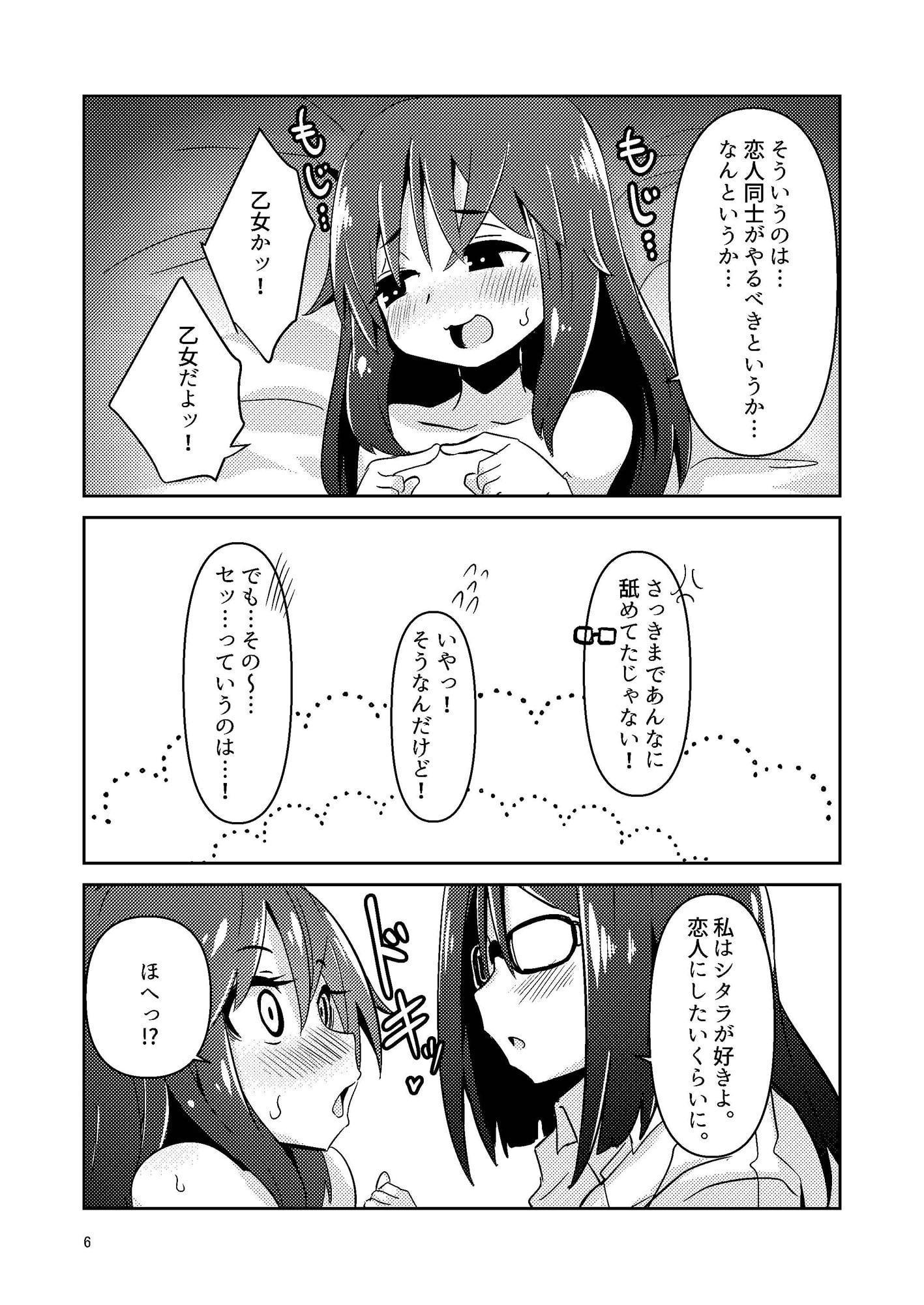 文嘉の股間にヴァリアントMFsが生えた話2-壊乱編-