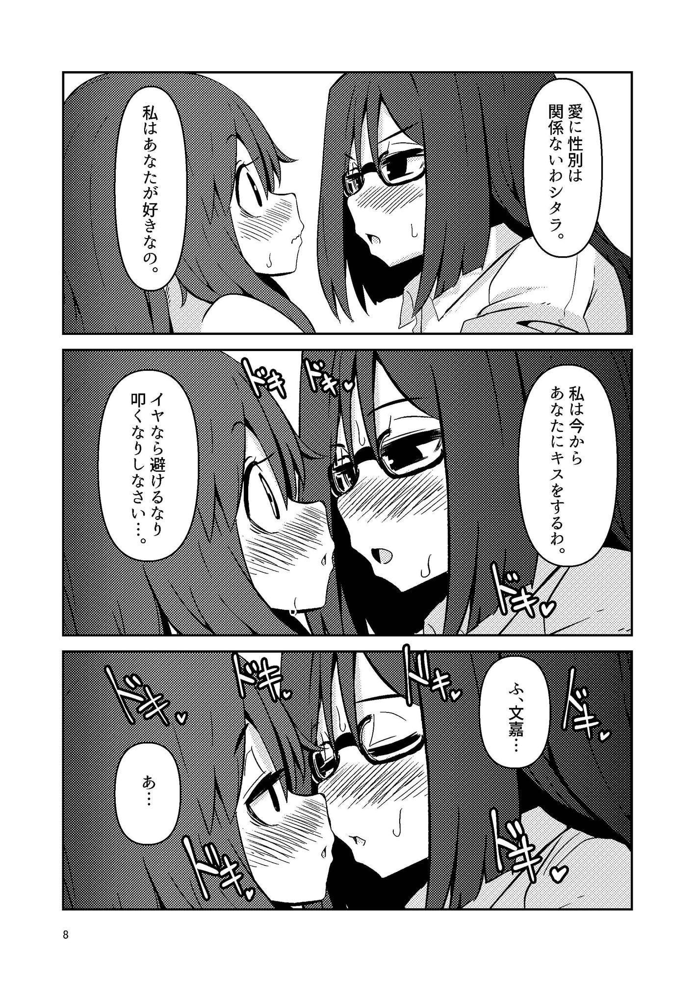 文嘉の股間にヴァリアントMFsが生えた話2-壊乱編-