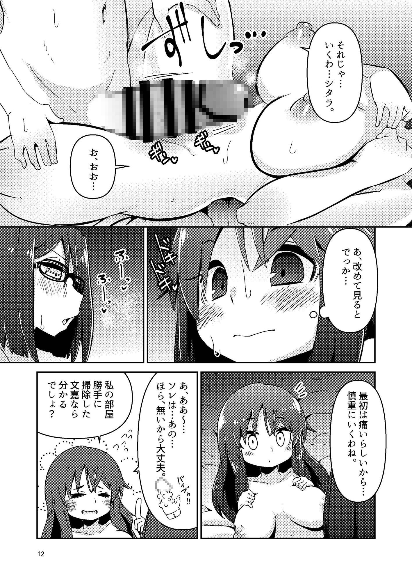 文嘉の股間にヴァリアントMFsが生えた話2-壊乱編-