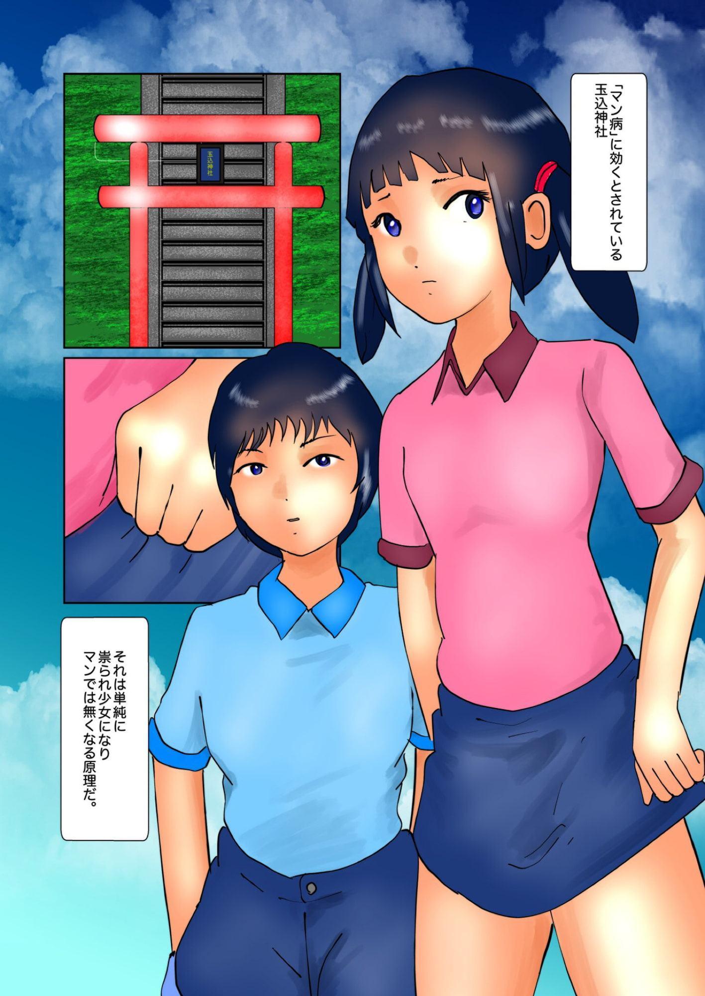 高橋なつき、短小包茎生えちゃった