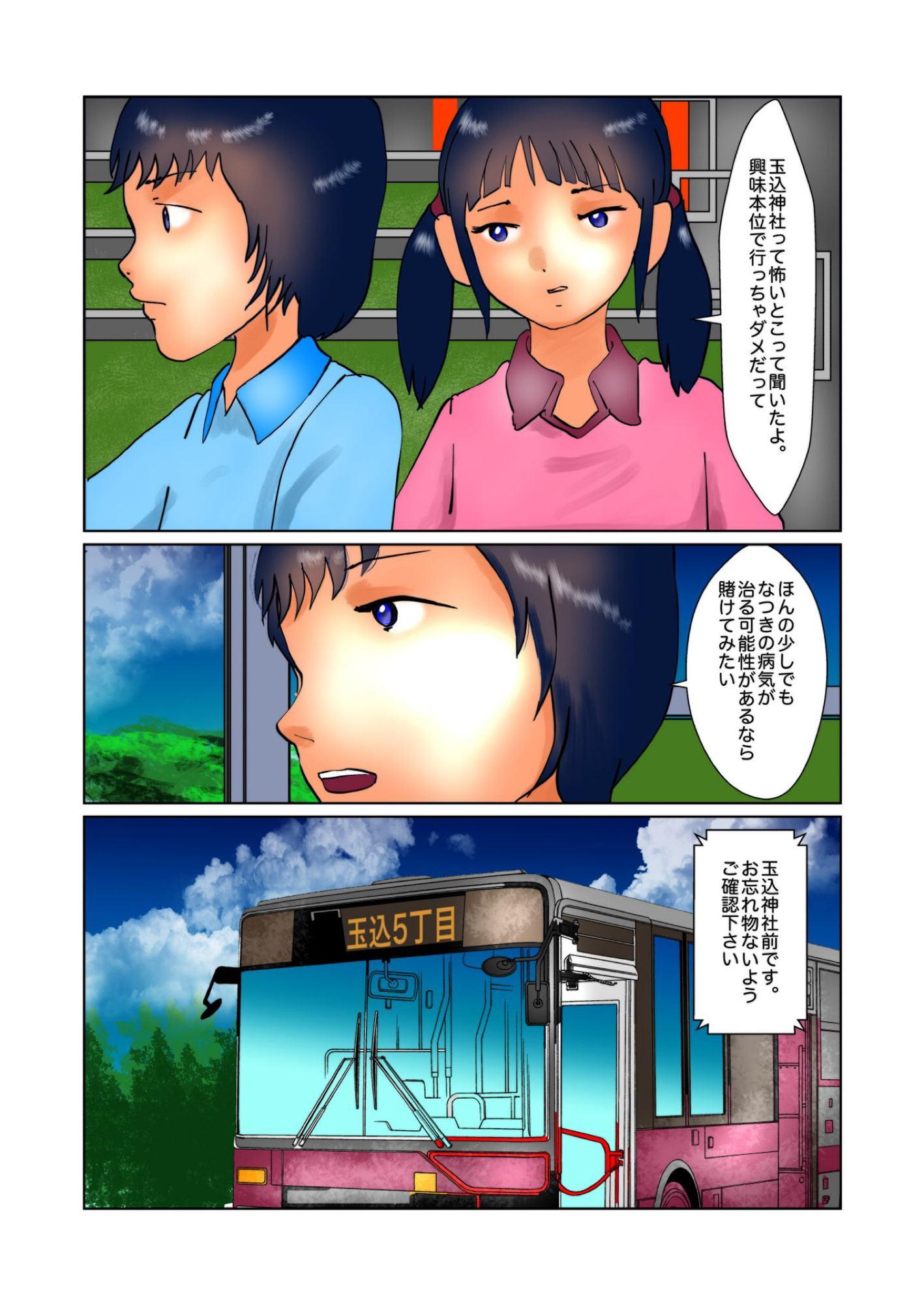 高橋なつき、短小包茎生えちゃった