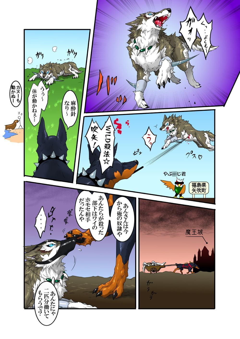 性犬伝説