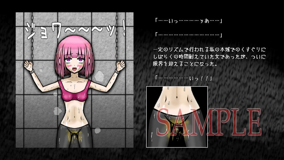 くすぐり師列伝
