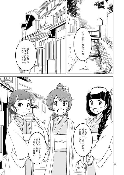 輪になって和を歩こう!in京都編