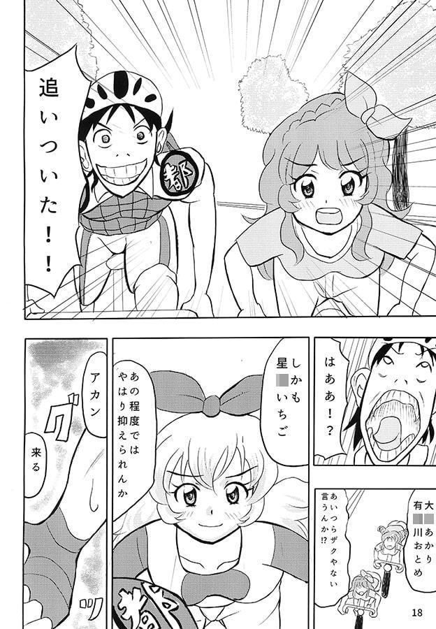 ア○カツペダル2