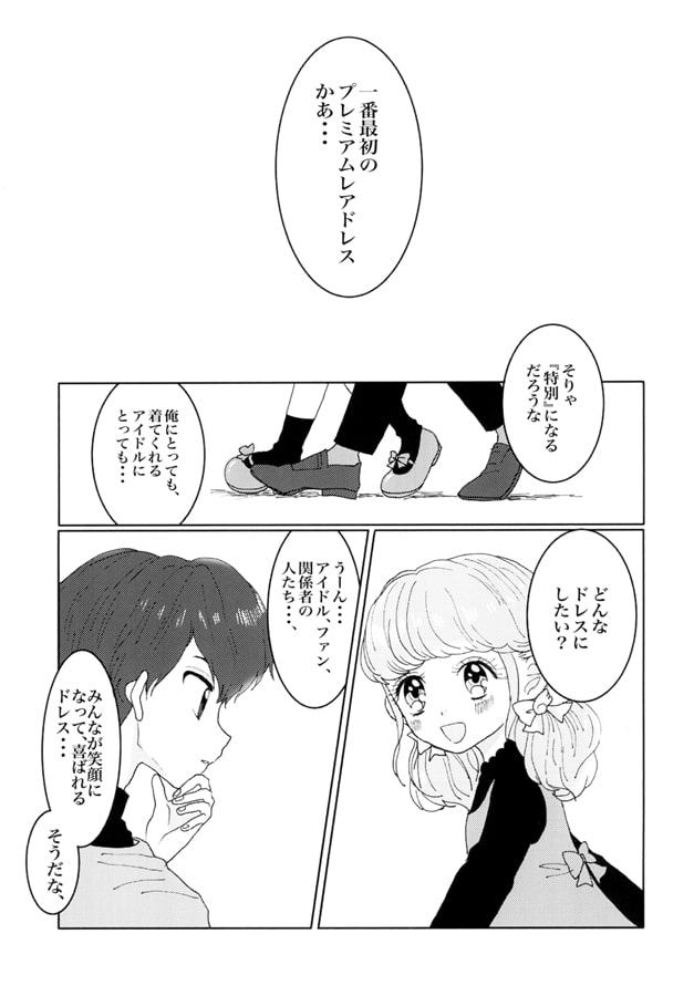 見守る話 前編
