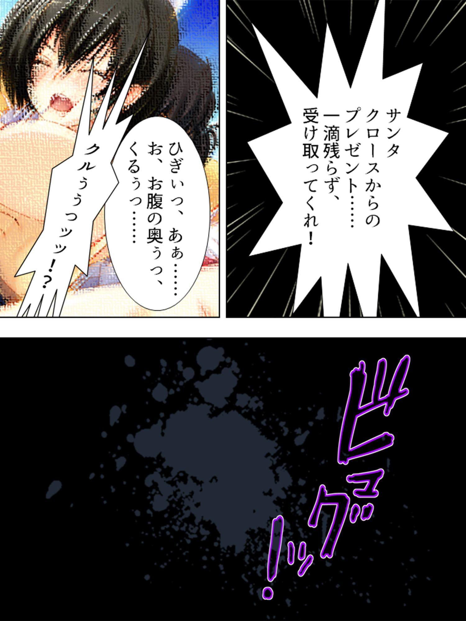 サンタが幸せ運びます。性夜の腰振りクリスマス! 1巻