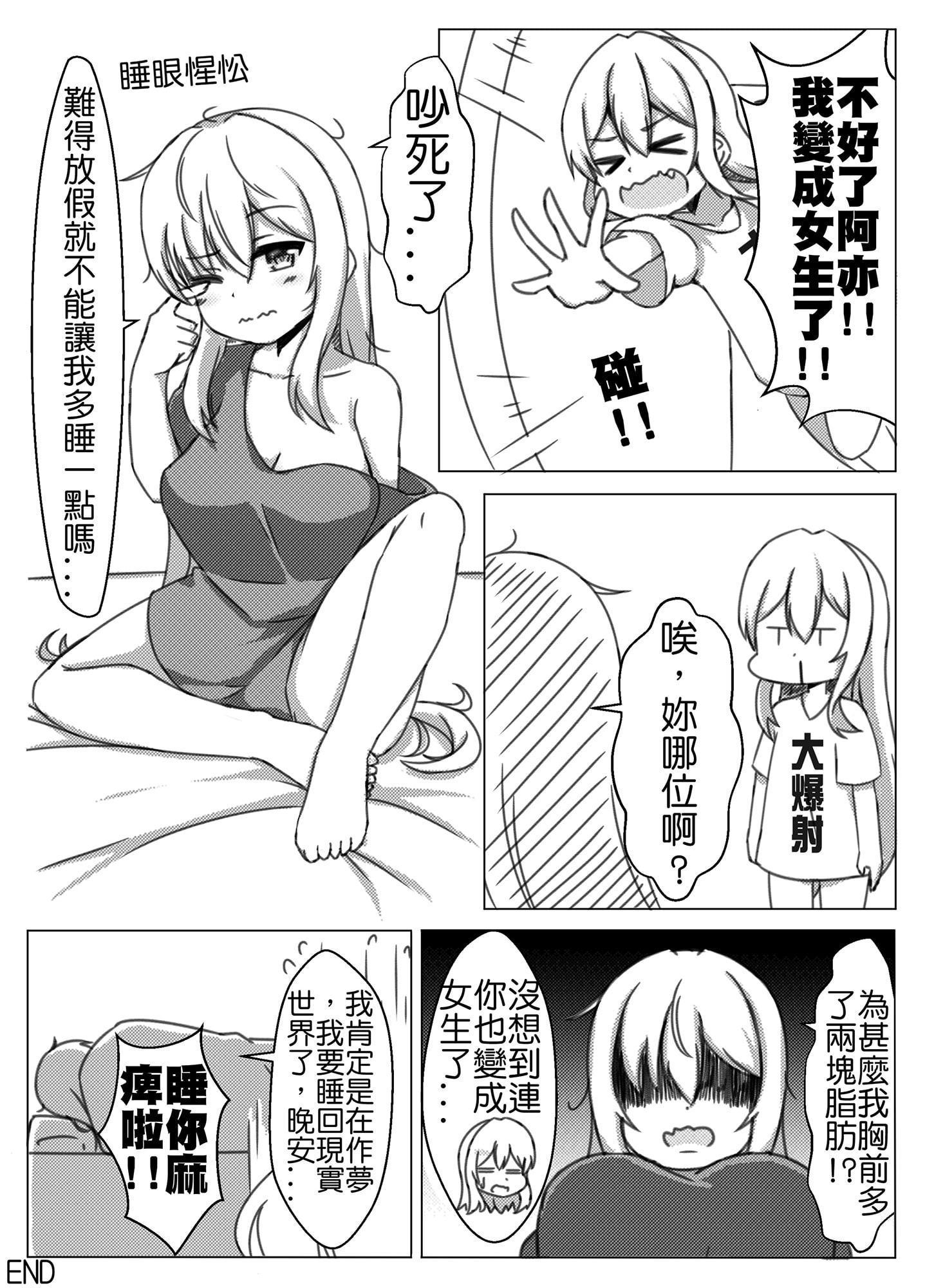 性転換双子1【中国語版】