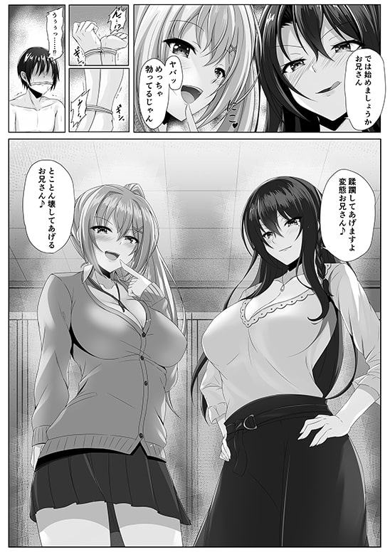 ドS姉妹のえっちな脅迫♪ ～姉妹いっしょの場合～