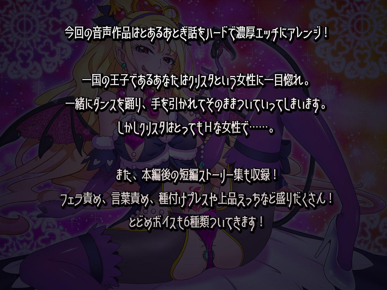 【バイノーラル】ガラスの王女クリスタ