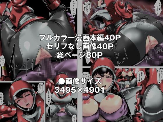 特別機甲警察の女