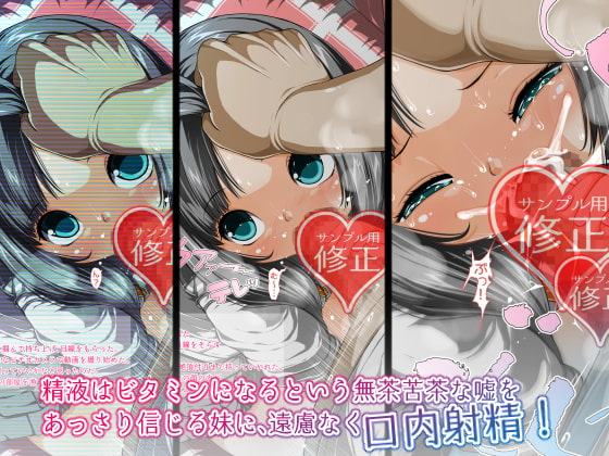 無知の妹が僕の嘘を全部信じて困るっ!