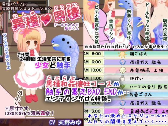 異種同棲 ドールちゃんと触手くん