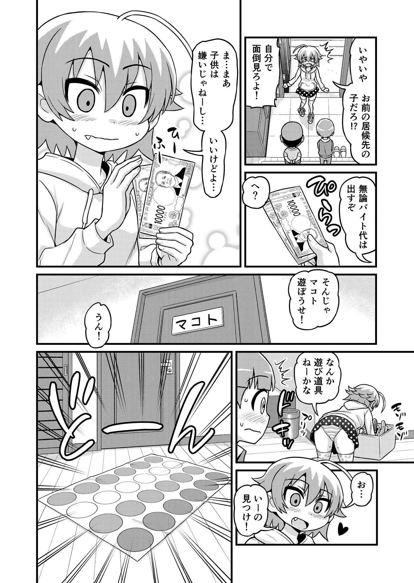 貞代がショタを喰うまんが
