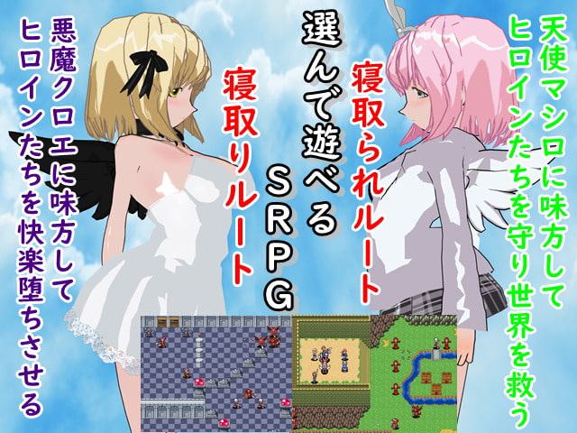 リバースタクティクス ～寝取りと寝取られの狭間～