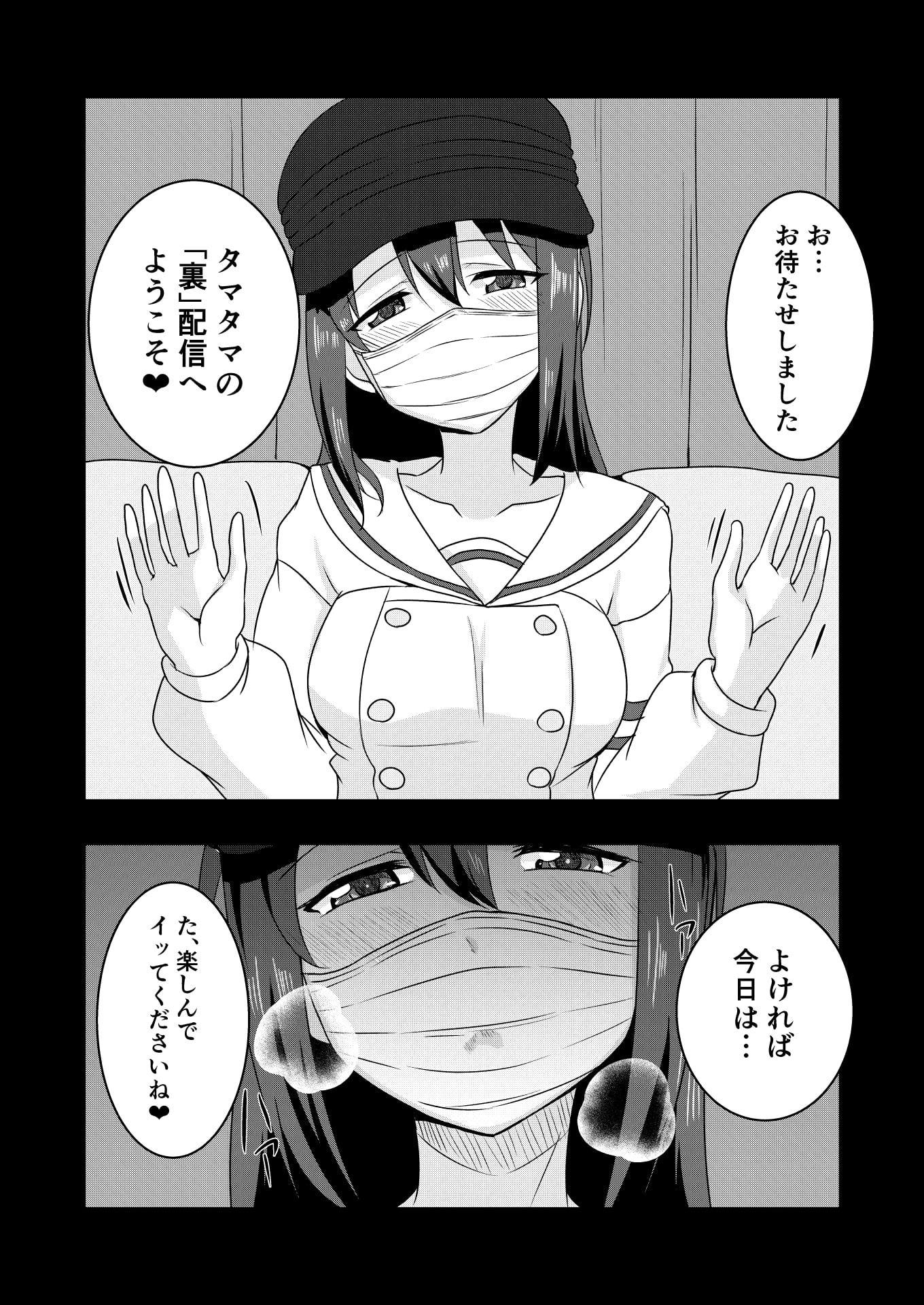 現役アクトレス裏配信