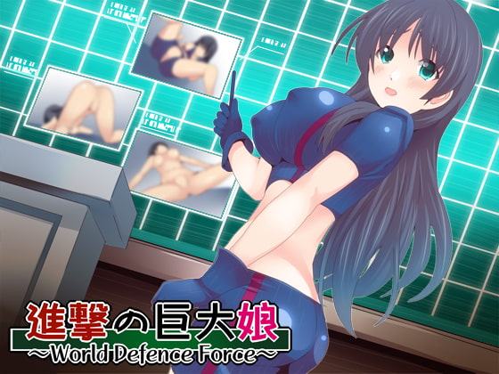 進撃の巨大娘 特別授業