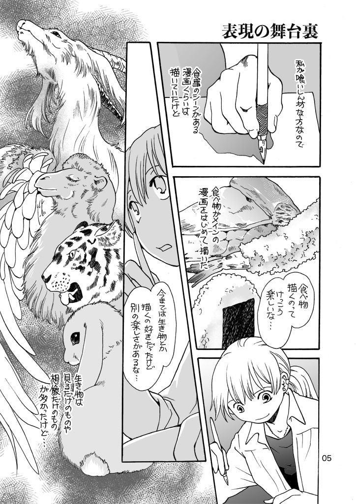 食べ物漫画の舞台裏