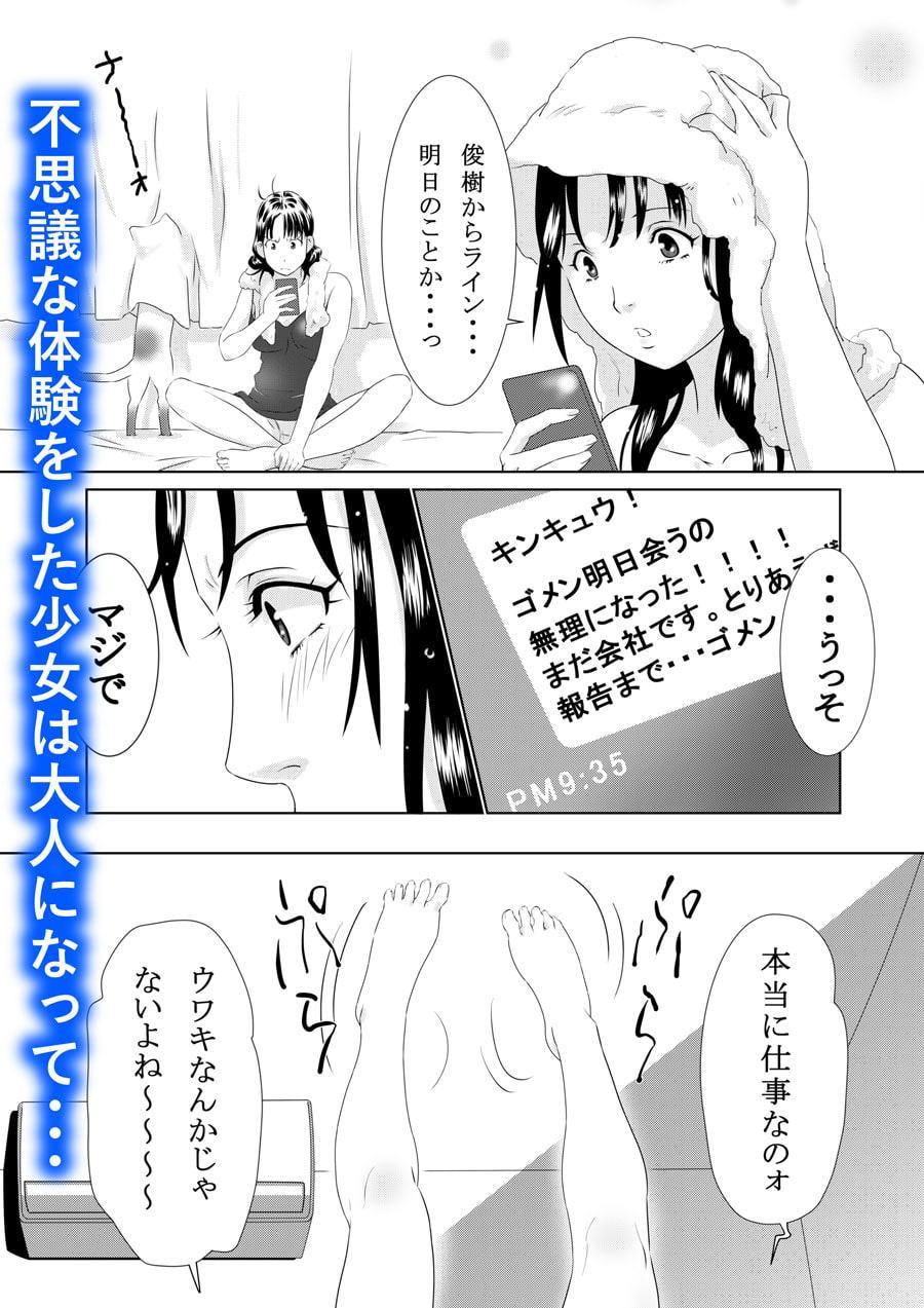 蟲姦～冬の蝉～