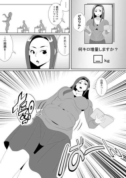 肥満化アプリ(女教師編)