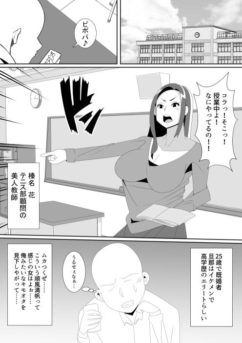 肥満化アプリ(女教師編)
